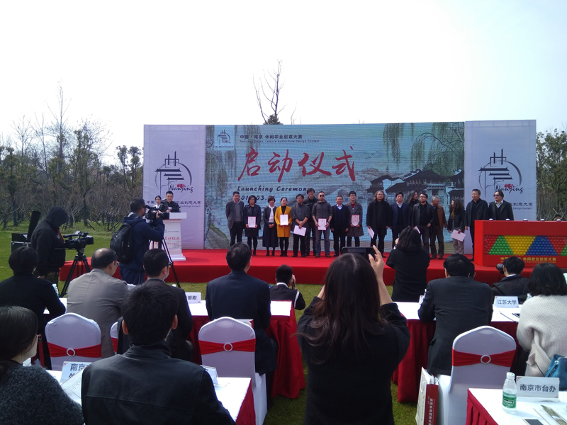 2 启动仪式颁发南京休闲农业创意大赛推广老师聘书.jpg